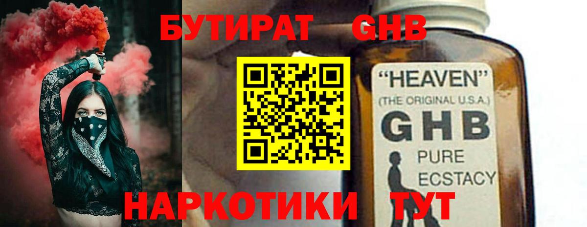 БУТИРАТ  БУТИРАТ 99%  Вход с VPN  Котлас 