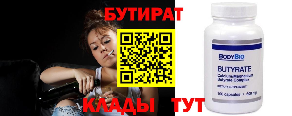 БУТИРАТ бутандиол Котлас