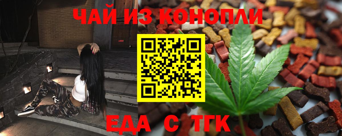 Еда ТГК марихуана  Вход с VPN  Котлас 