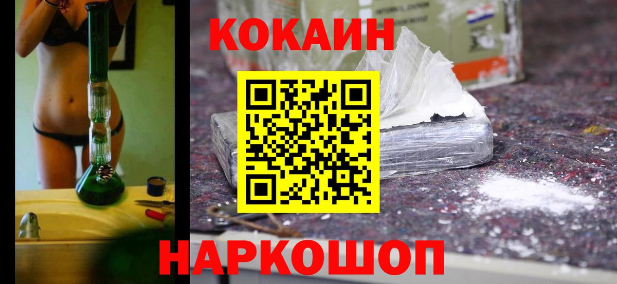 КОКАИН Fish Scale  Cocaine 97%  Котлас  Кокаин  Вход с VPN 