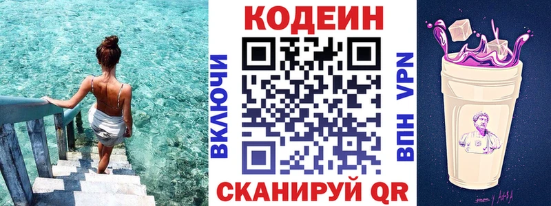 Кодеиновый сироп Lean напиток Lean (лин)  Котлас 