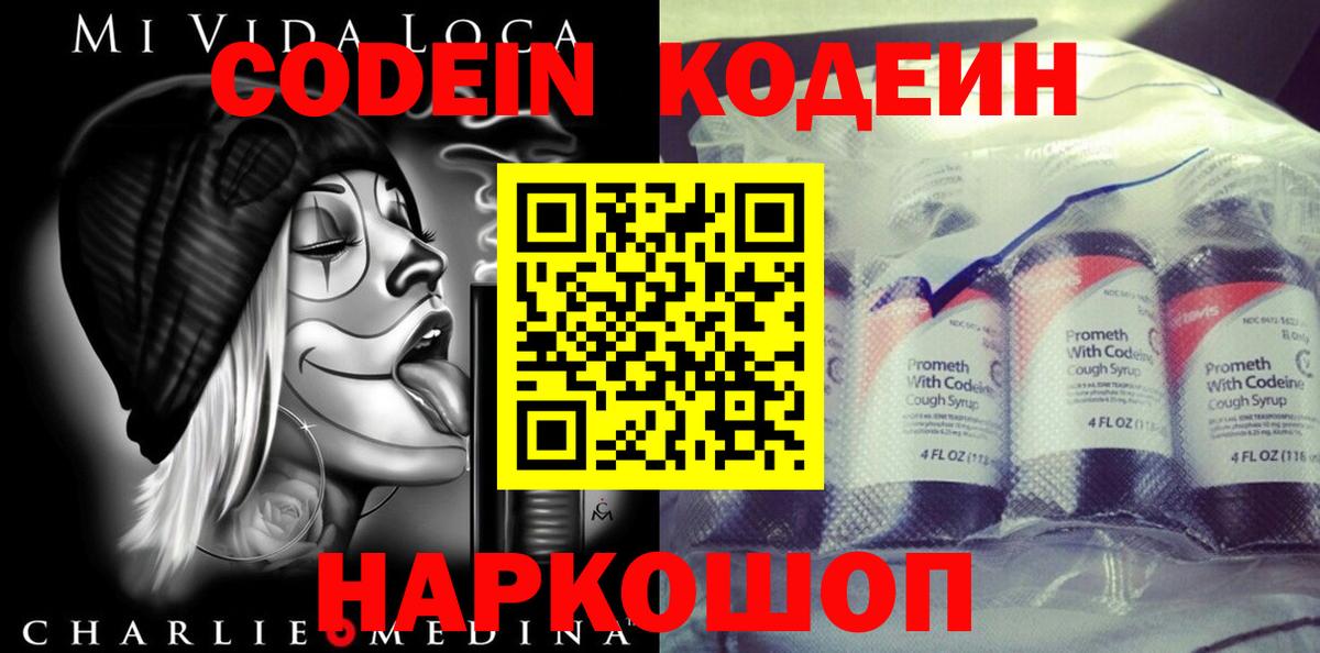 Кодеин напиток Lean (лин) Котлас