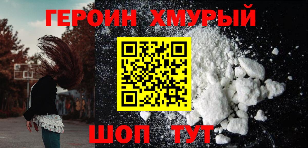 ГЕРОИН афганец Котлас