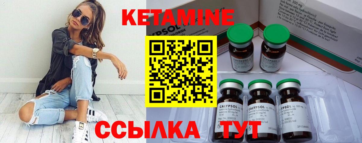 КЕТАМИН ketamine Котлас