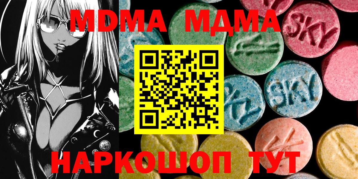 Котлас  MDMA кристаллы  Вход с VPN  МДМА  МДМА молли 