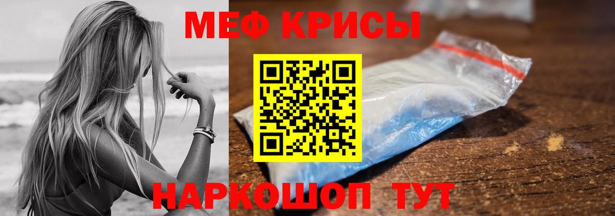 МЯУ-МЯУ mephedrone  купить наркотики цена  МЯУ-МЯУ  Меф  Котлас  Вход с VPN  МЕФ кристаллы 