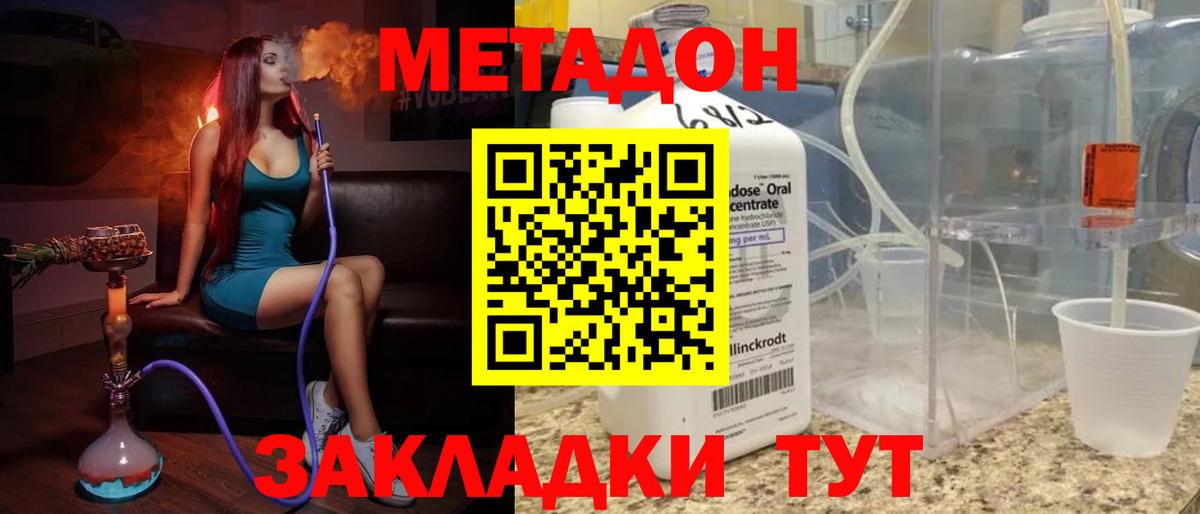 МЕТАДОН белоснежный  Вход с VPN  OMG ONION  Котлас 