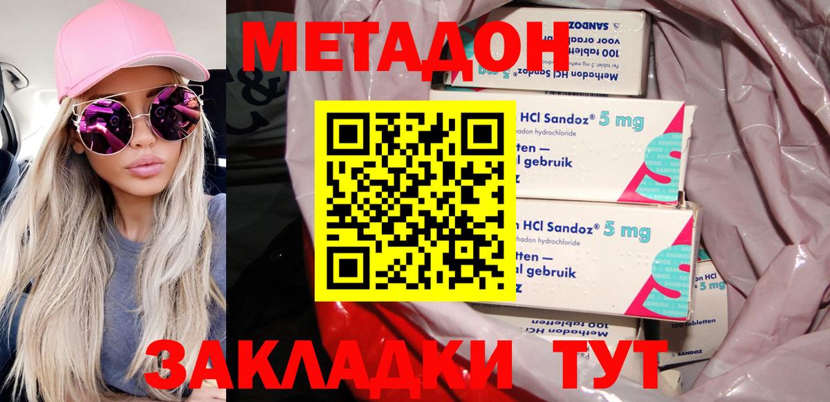 МЕТАДОН methadone Котлас