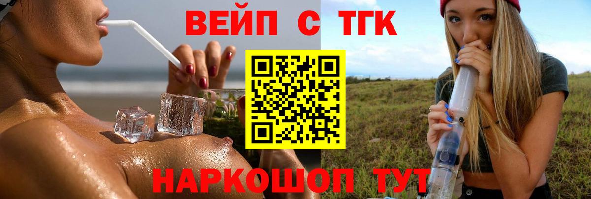 Дистиллят ТГК вейп Котлас